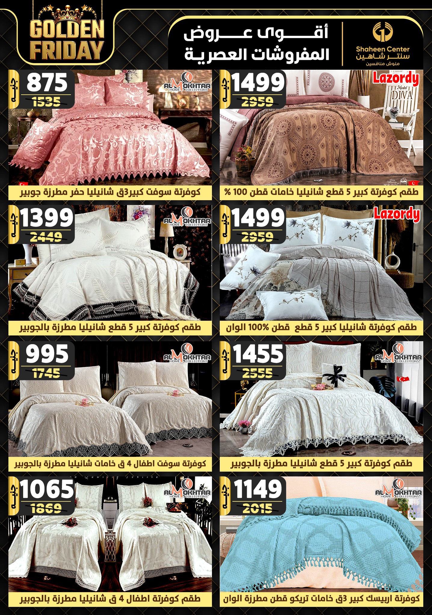 shaheen-center offers from 21nov to 27nov 2024 عروض سنتر شاهين من 21 نوفمبر حتى 27 نوفمبر 2024 صفحة رقم 83